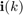 $\textbf{i}(k)$